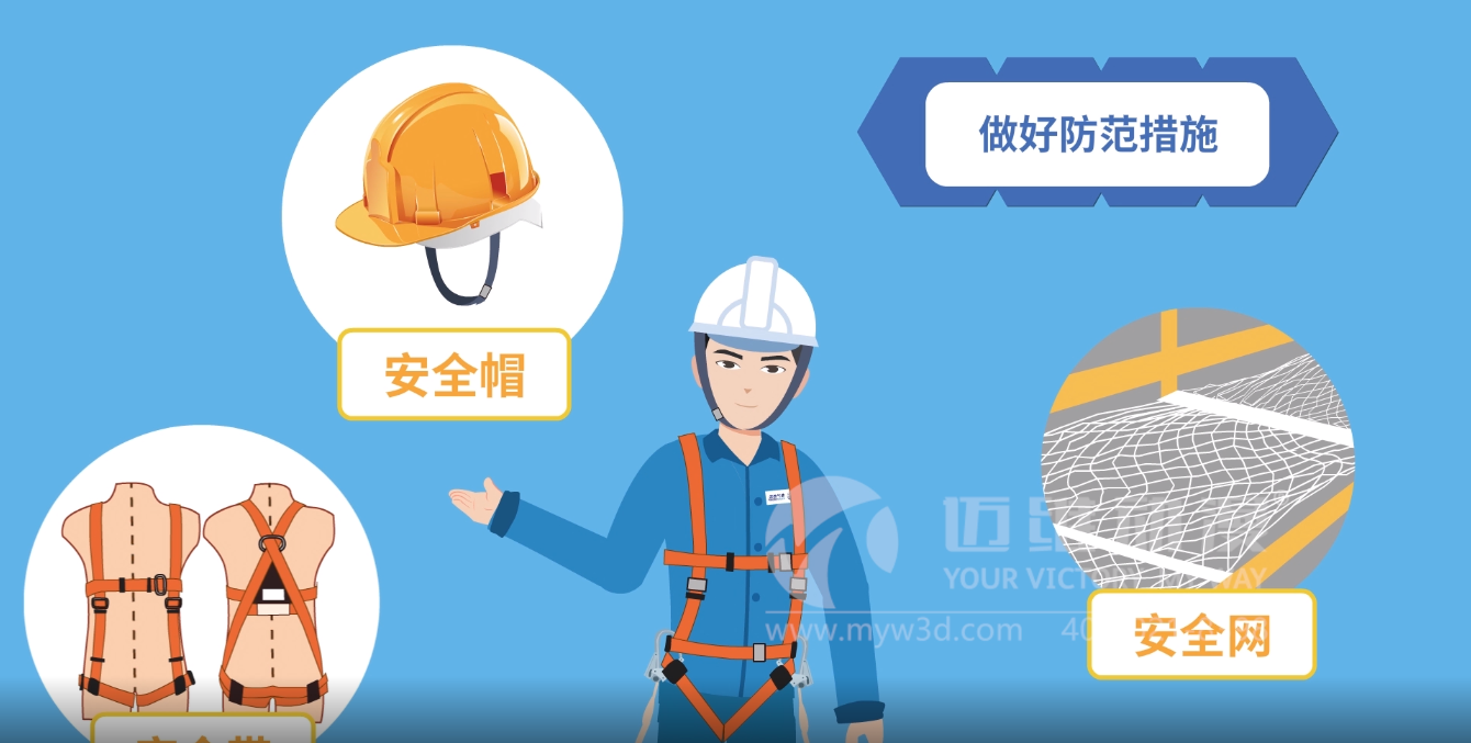 施工作業(yè)安全宣傳MG動(dòng)畫(huà)(圖1) 施工作業(yè)安全宣傳MG動(dòng)畫(huà)(圖1)