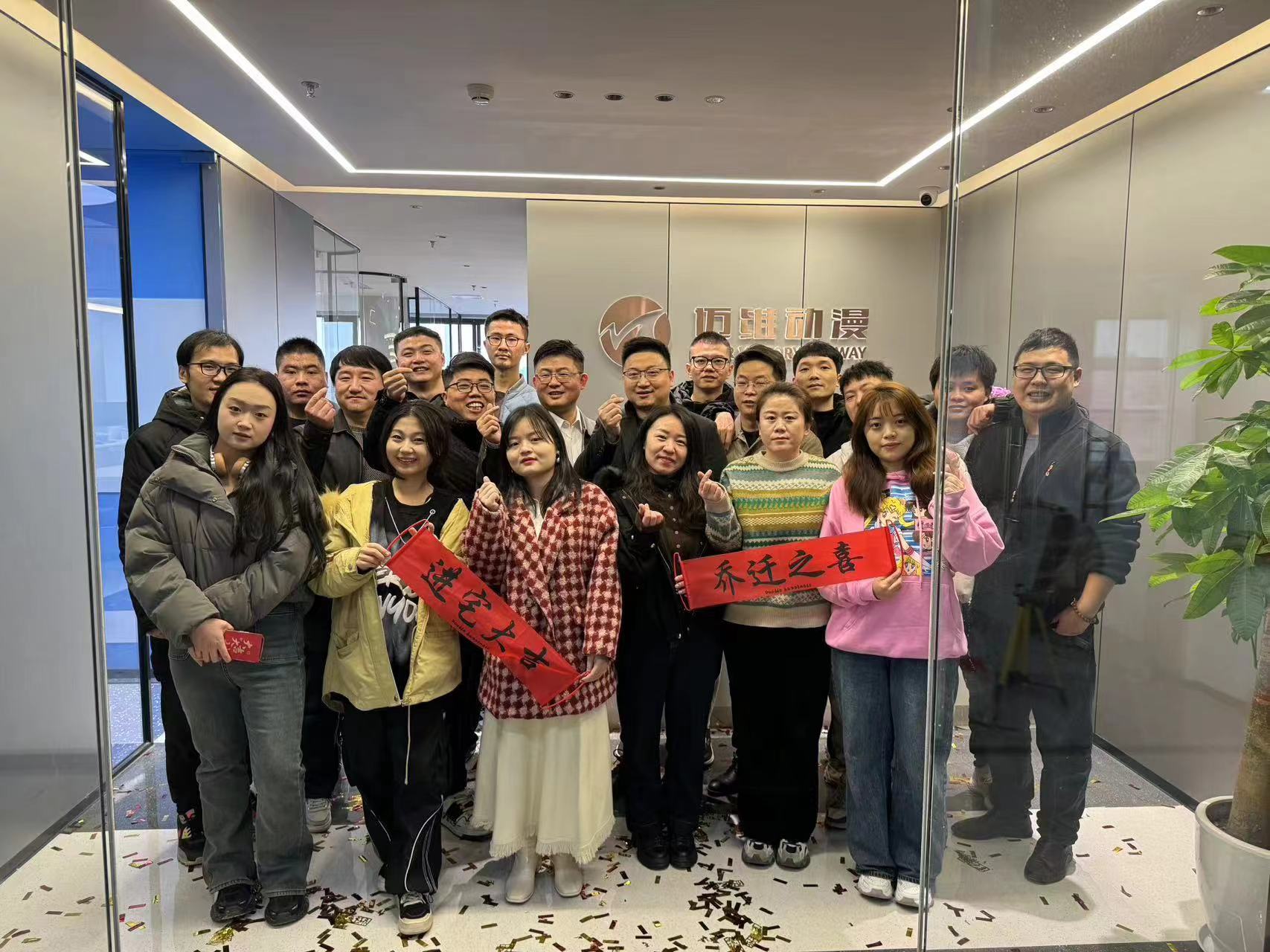 上海邁維動漫科技有限公司喜迎新年喬遷之喜：立足新起點(diǎn)，開啟新征程！(圖1)