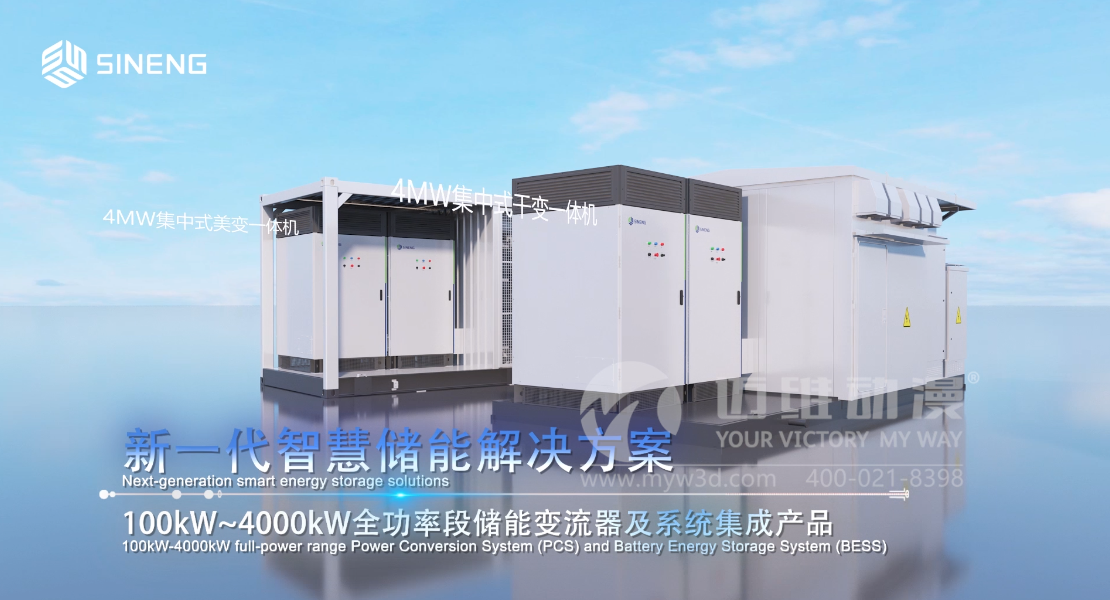 一看就懂！三維動畫精彩展示智慧儲能解決方案！(圖1)