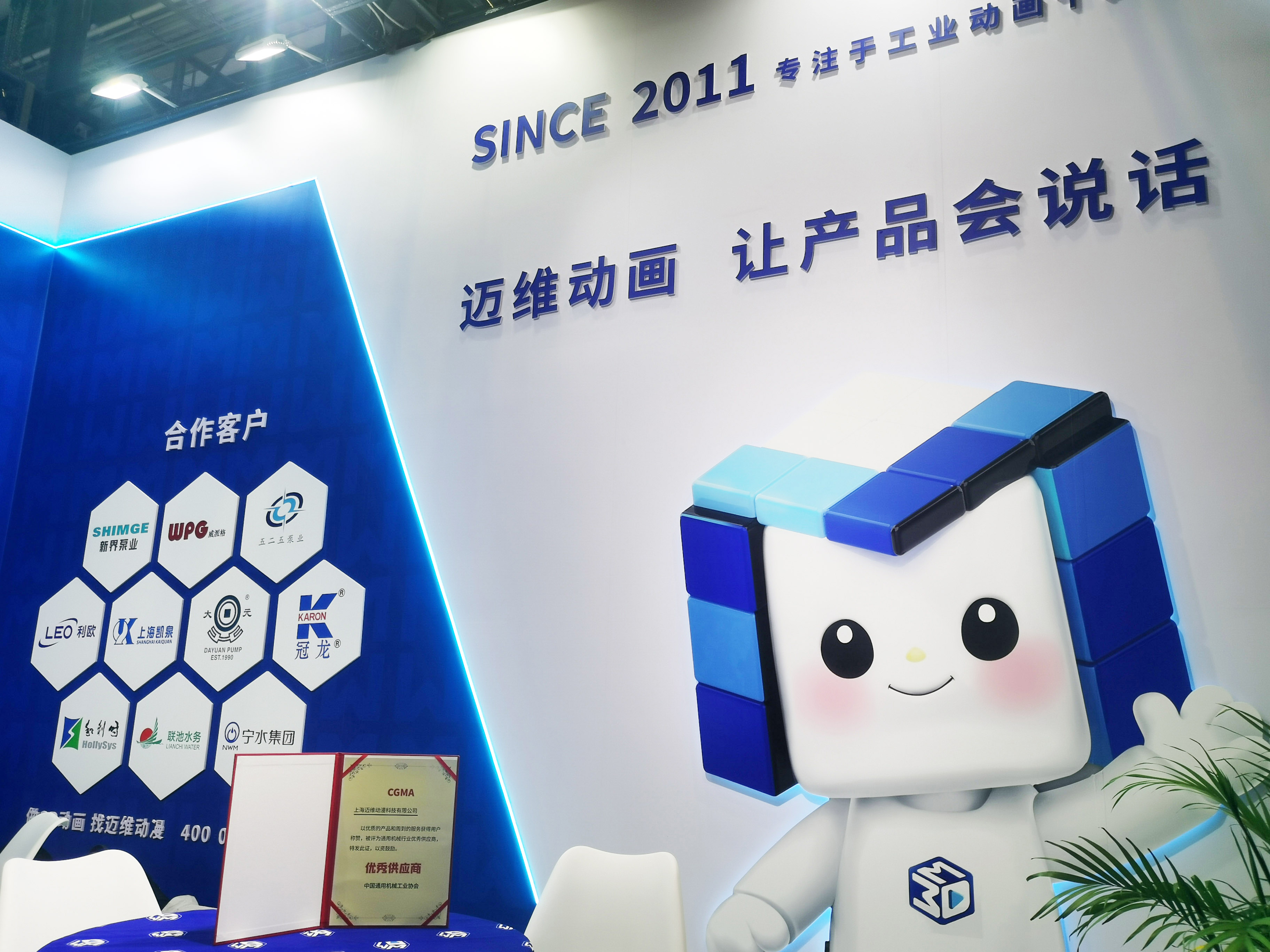 熱烈祝賀上海邁維動漫科技有限公司榮獲“CFME2024第十二屆中國（上海）國際流體機械行業(yè)優(yōu)秀供應(yīng)商”！(圖2)