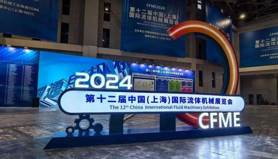 人氣爆棚！上海邁維動漫展位精彩亮相2024第十二屆國際流體機(jī)械展覽會(圖1)