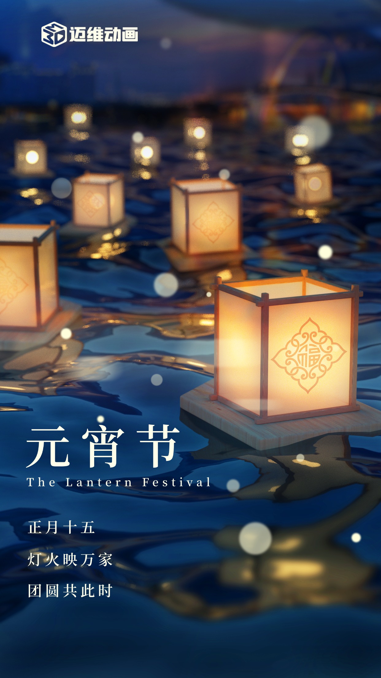 蛇年元宵，“圓” 氣滿滿！邁維動漫邀你共赴湯圓之約 !(圖1)