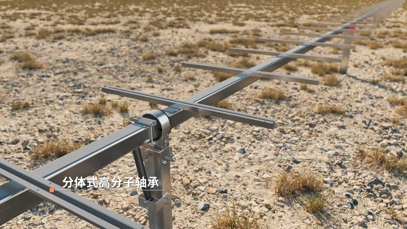 單排豎裝平單軸跟蹤支架3D動(dòng)畫(huà)展示(圖5)