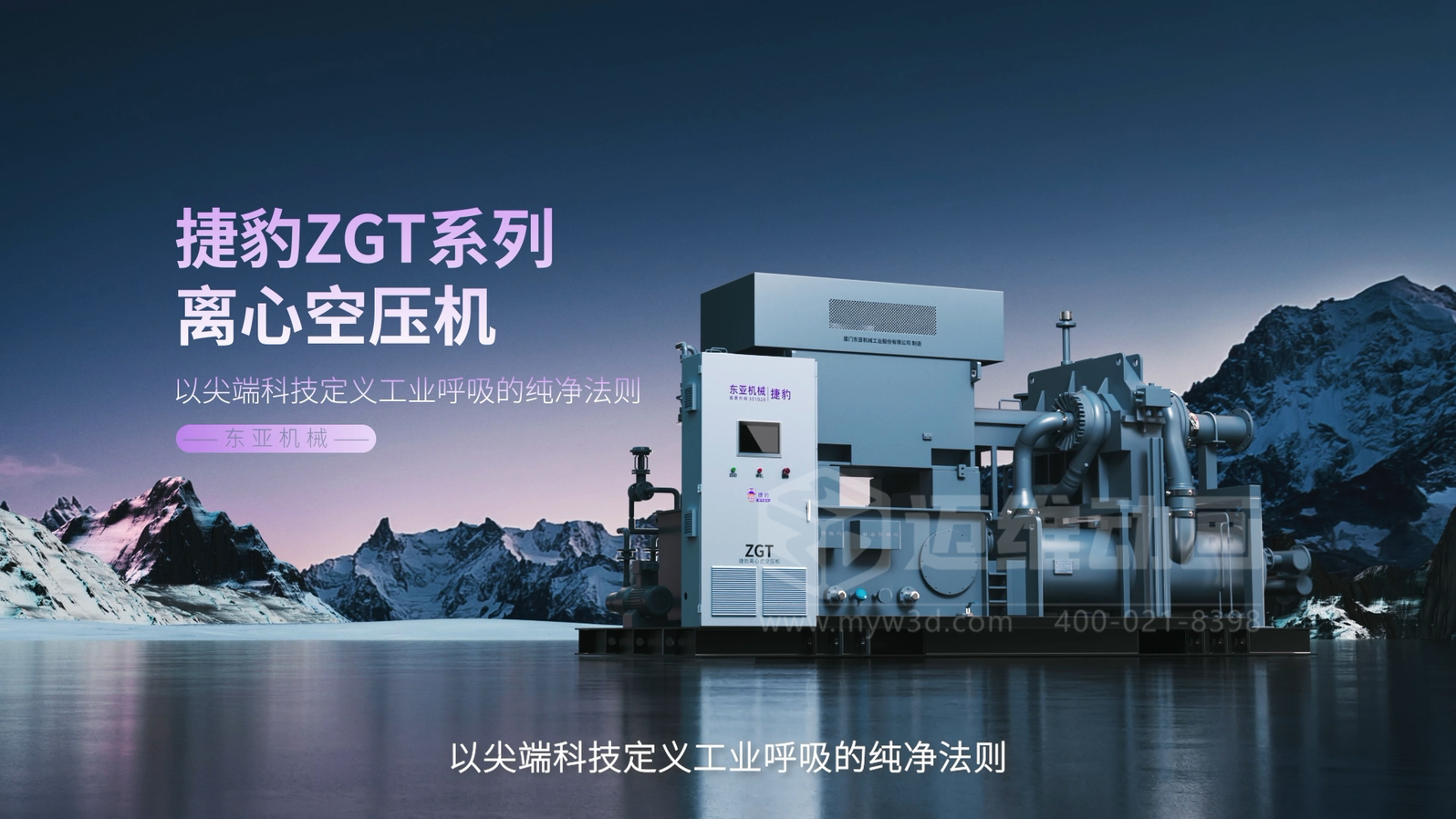 三維動畫賦能離心空壓機：破解技術(shù)展示難題，讓核心優(yōu)勢 ‘一目了然’(圖1)